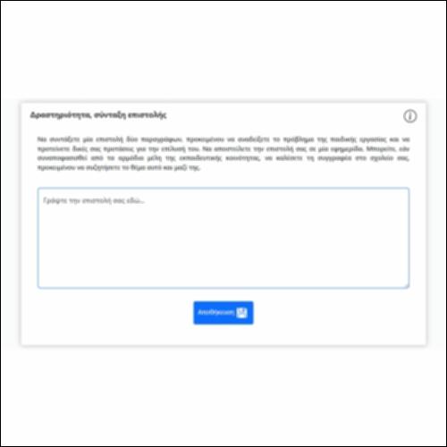 Δραστηριότητα, σύνταξη επιστολής_εικονίδιο