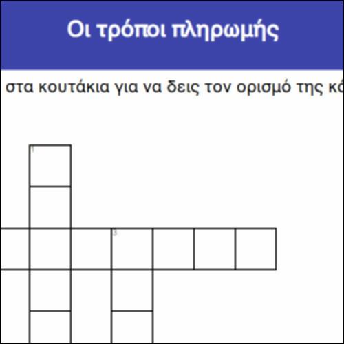 Οι τρόποι πληρωμής_icon