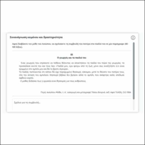 Συνανάγνωση κειμένου και δραστηριότητα_εικονίδιο