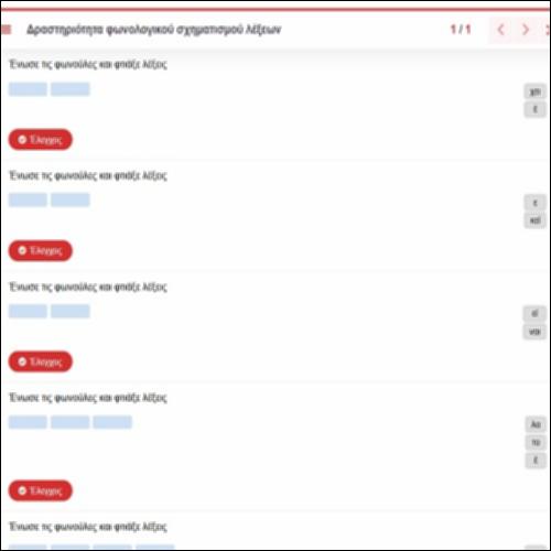 Δραστηριότητα φωνολογικού σχηματισμού λέξεων_icon