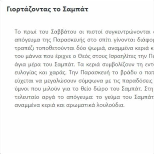 Γιορτάζοντας το Σαμπάτ_icon