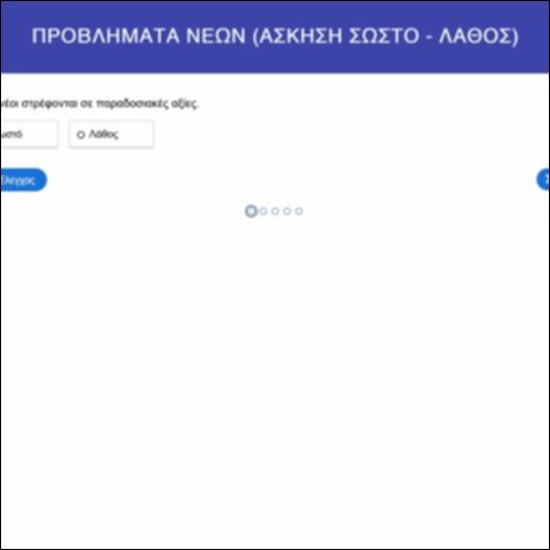Προβλήματα νέων_icon