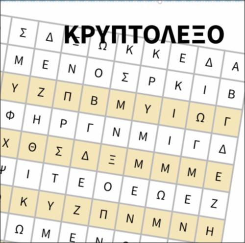 Κρυπτόλεξο (μετοχές)_icon