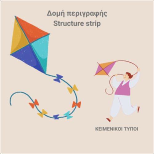 Περιγραφή εικόνας Καθαράς Δευτέρας -  Δομή περιγραφής_icon