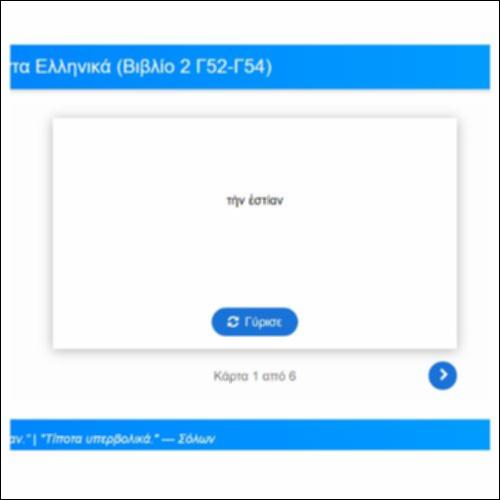 Λεξιλογικές Κάρτες για τα Ελληνικά του Ξενοφώντα, Βιβλίο 2, Γ52-54_icon