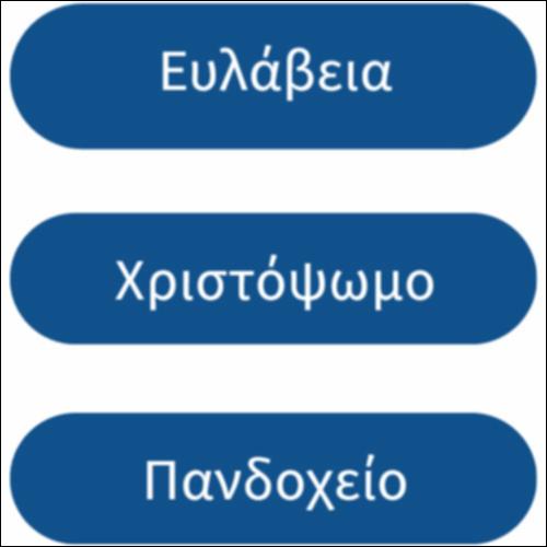 Το γλωσσάρι των Χριστουγέννων_icon