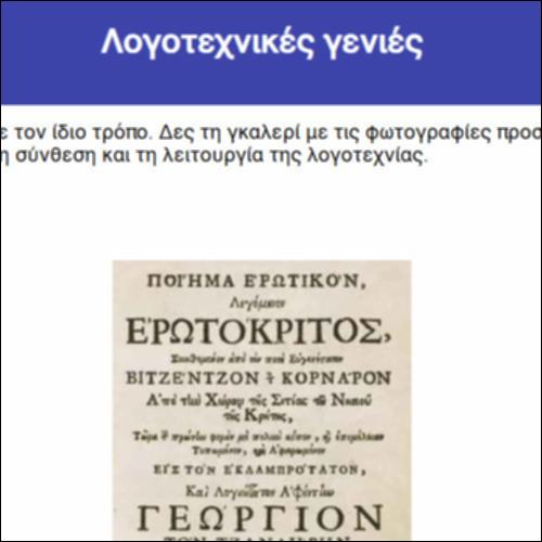 Λογοτεχνικές γενιές_icon