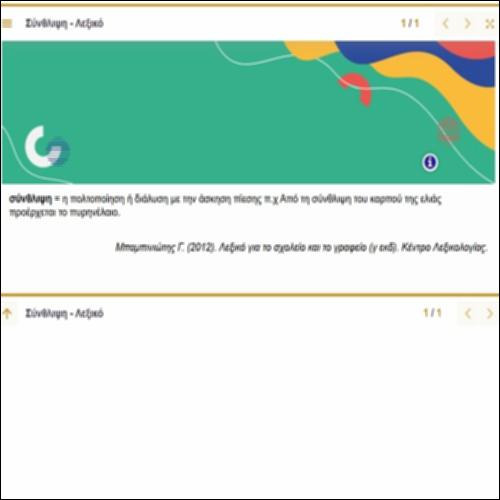Ερμηνεία λέξης 