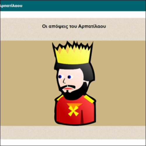 Οι απόψεις του Αρπατίλαου_icon