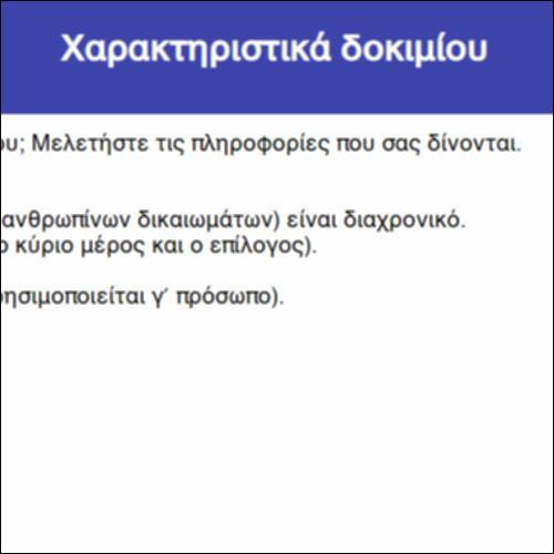 Χαρακτηριστικά δοκιμίου_icon