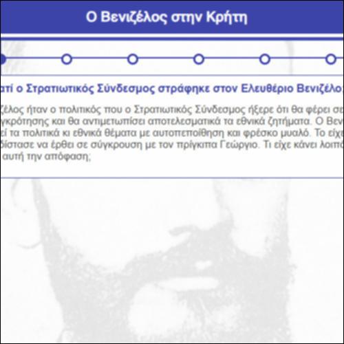 Ο Βενιζέλος στην Κρήτη_icon