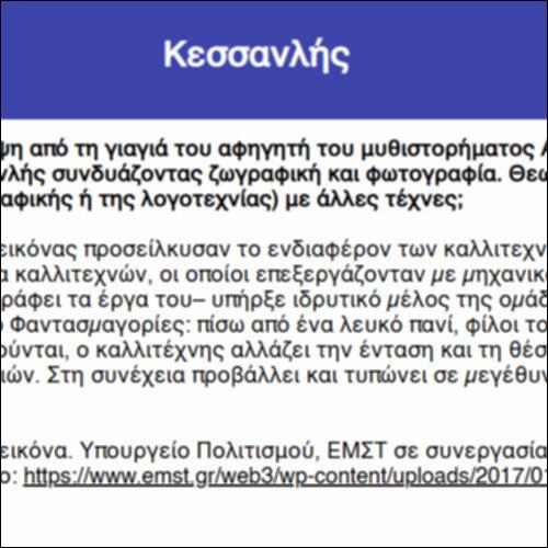 Κεσσανλής_icon