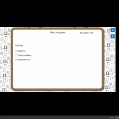 ΒΡΕΣ ΤΟΝ ΧΡΟΝΟ_icon