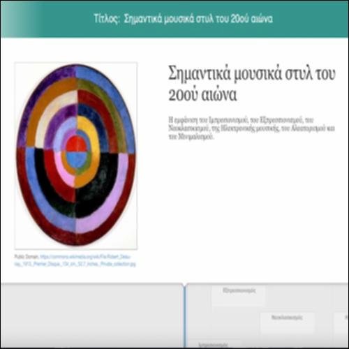 Σημαντικά μουσικά στυλ του 20ού αιώνα_icon