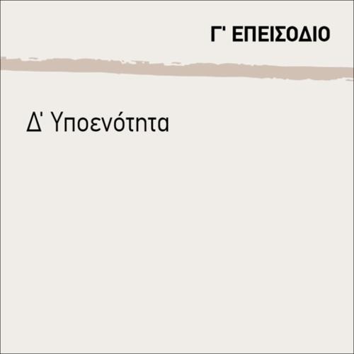 Η ΑΝΤΙΔΡΑΣΗ ΤΟΥ ΜΕΝΕΛΑΟΥ ΑΠΕΝΑΝΤΙ ΣΤΗΝ ΕΛΕΝΗ_icon