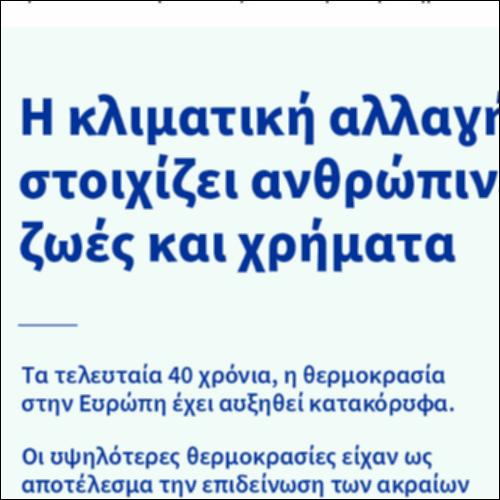 Κλιματική αλλαγή_icon