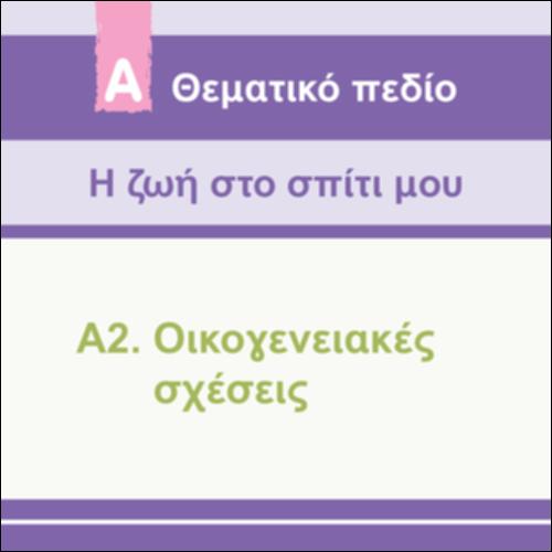 ΑΙΤΙΕΣ ΣΥΓΚΡΟΥΣΗΣ_icon