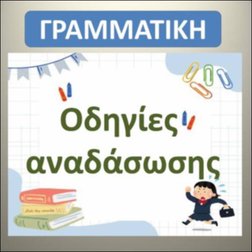 Οδηγίες αναδάσωσης_icon