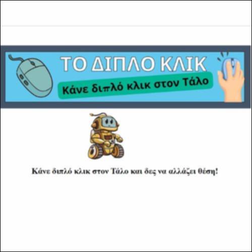 Το διπλό κλικ_icon