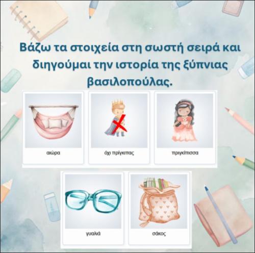 Βάζω τα στοιχεία στη σωστή σειρά και διηγούμαι την ιστορία της ξύπνιας βασιλοπούλας_icon