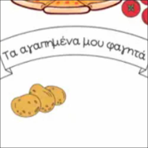 Λίστα φαγητού_icon