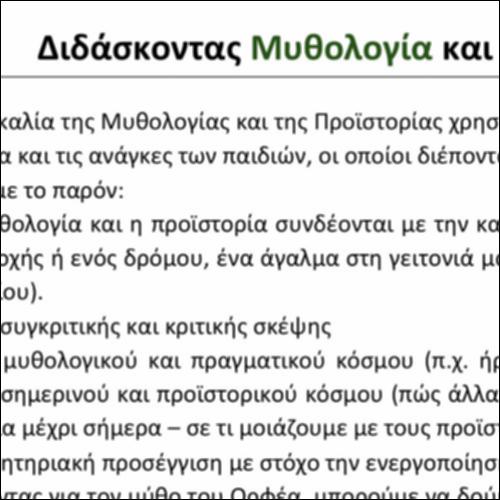 Εχγειρίδιο εκπαιδευτικού_icon