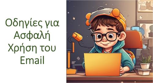 Οδηγίες για Ασφαλή Χρήση του Email_icon