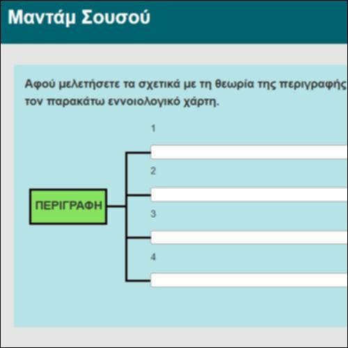 Μαντάμ Σουσού 3_icon