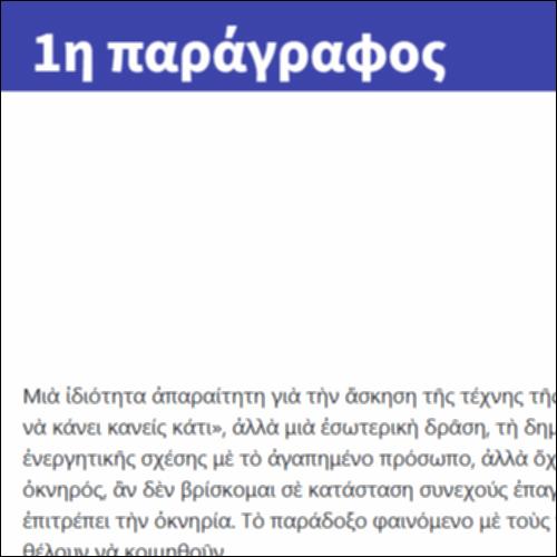 1η παράγραφος_icon