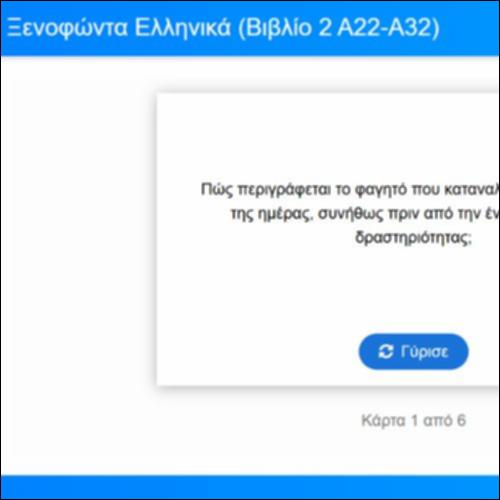 Λεξιλογικές Κάρτες για τα Ελληνικά του Ξενοφώντα, Βιβλίο 2, Α22-32_icon