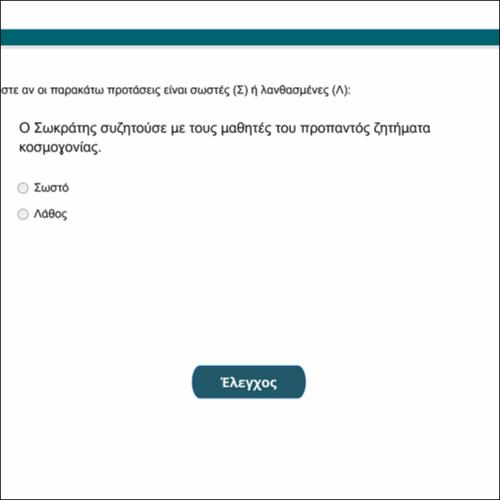 Σωστό ή Λάθος_icon