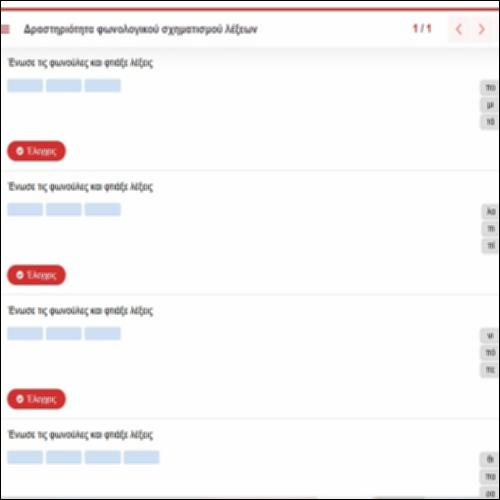 Δραστηριότητα φωνολογικού σχηματισμού λέξεων_icon