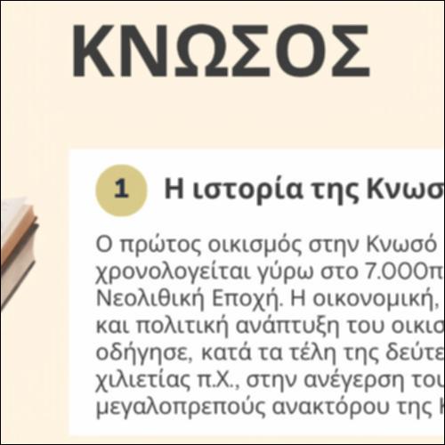 Η ιστορία της Κνωσού_icon