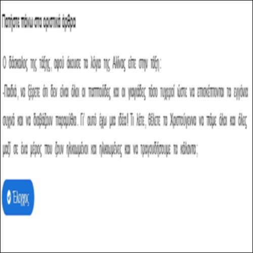 Πατήστε πάνω στα οριστικά άρθρα_icon