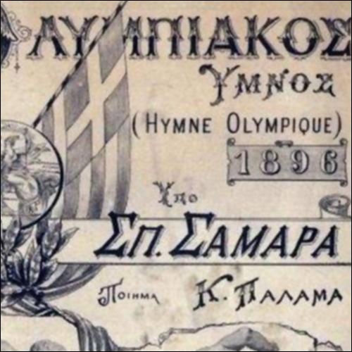 Ο Ολυμπιακός Ύμνος του Σ. Σαμάρα- διαδραστική παρτιτούρα_icon