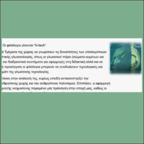 Από τη Φιλολογία στην Υπολογιστική Γλωσσολογία_icon