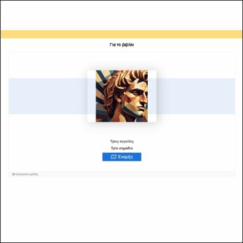 Το βιβλίο σου_icon