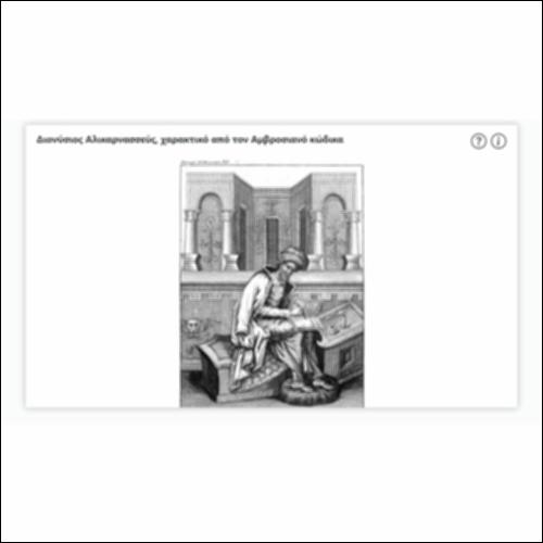 Διονύσιος Αλικαρνασσεύς, χαρακτικό από τον Αμβροσιανό κώδικα_icon