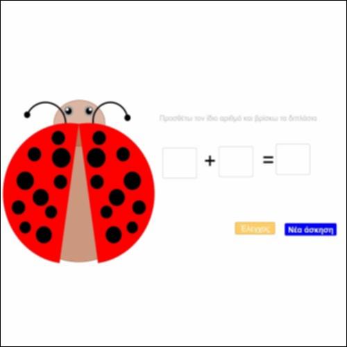 Aρ_Το διπλάσιο ενός αριθμού 1- 10_icon