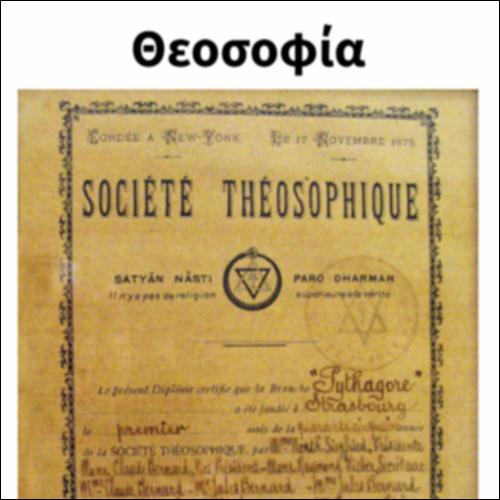 Θεοσοφία_icon