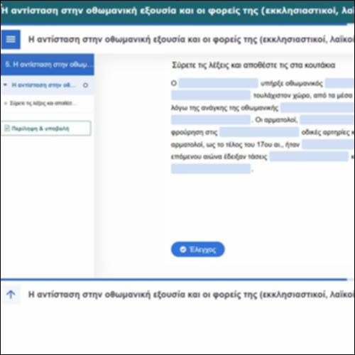 Η αντίσταση στην οθωμανική εξουσία και οι φορείς της (εκκλησιαστικοί, λαϊκοί, κλέφτες και αρματολοί)_icon