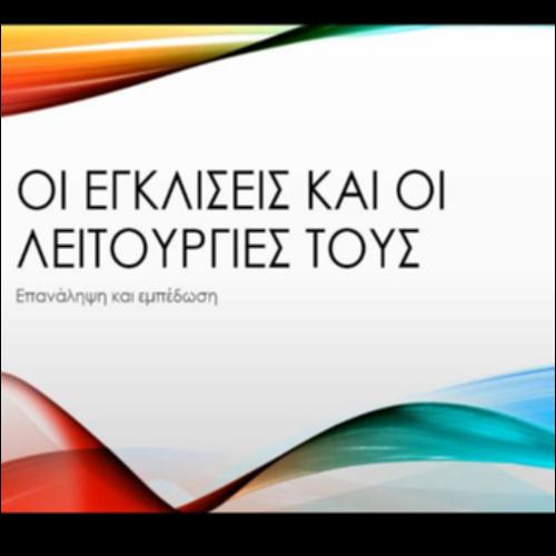 Οι εγκλίσεις και οι λειτουργίες τους_icon