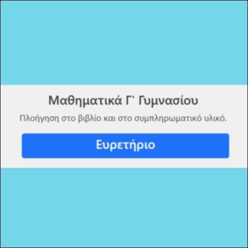 Πλοήγηση στο συμπληρωματικό υλικό. Διασύνδεση έργων με ΠΣ._icon