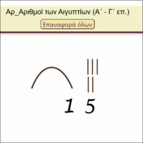 Αρ_Αριθμοί των Αιγυπτίων_icon