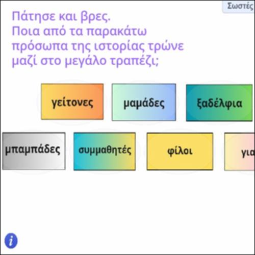 Βρες τα πρόσωπα_icon