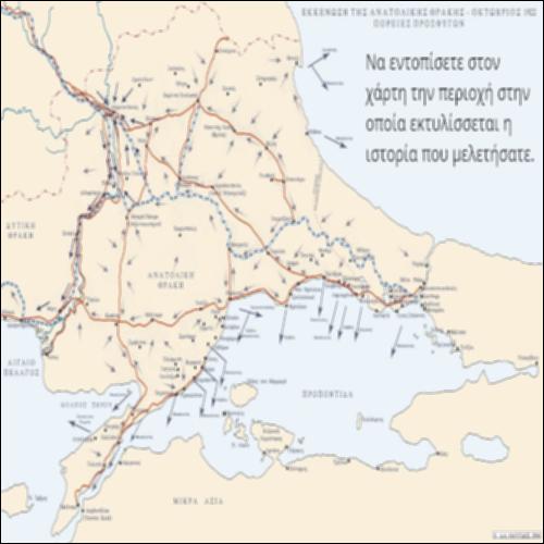 Χάρτης της Προποντίδας και της Ανατολικής Θράκης_icon