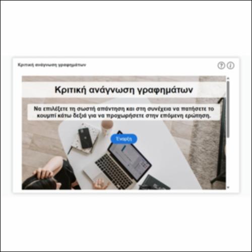 Κριτική ανάγνωση γραφημάτων_icon