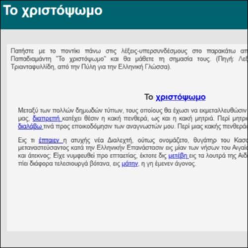 Το χριστόψωμο - γλωσσάρι_icon