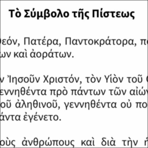 Το Σύμβολο της Πίστεως_icon