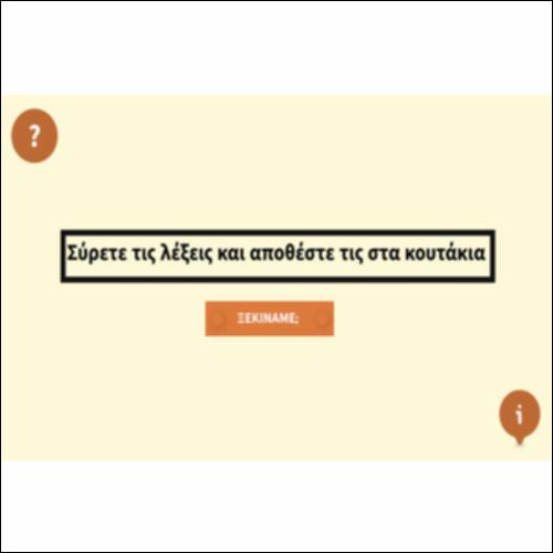 Επιστημονικό και ειδικό λεξιλόγιο_icon